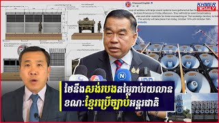 កងទ័ពថៃសន្យាសាងសង់ជញ្ជាំងព្រំដែនកម្ពុជា-ថៃ និងអនុញ្ញាតឲ្យចាក់ភ្លេងធ្វើបាបពលរដ្ឋខ្មែរ