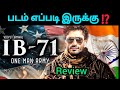 IB- 71 Movie Review || Movie Review in Tamil || Film Criticism || Filmtalk ||@DFTamilMovieTime