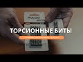 Биты крестообразные PH2 50 мм торсионные (2 шт.) VIRA RAGE (554125) - Превью 2