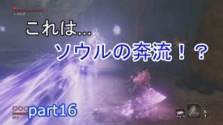 16【SEKIRO】【七面武者】次のステージの行き方が分からず、本当に身投げしてしまう男