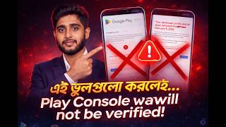 Play Console Verification Failed? এই ভুলে Account Restricted হয়! (Fix Guide 2026)