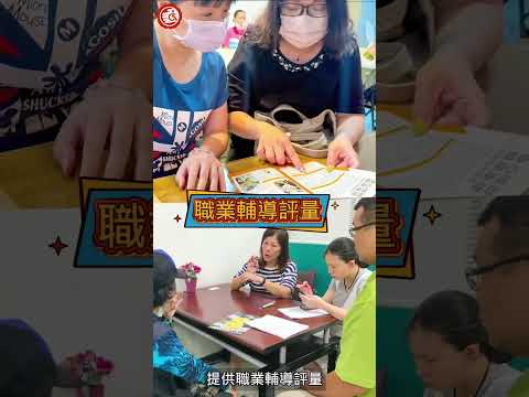 身心障礙者職業重建服務