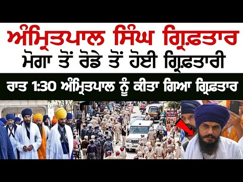 Amritpal Singh Arrested, Nabbed from Moga Road, See Here