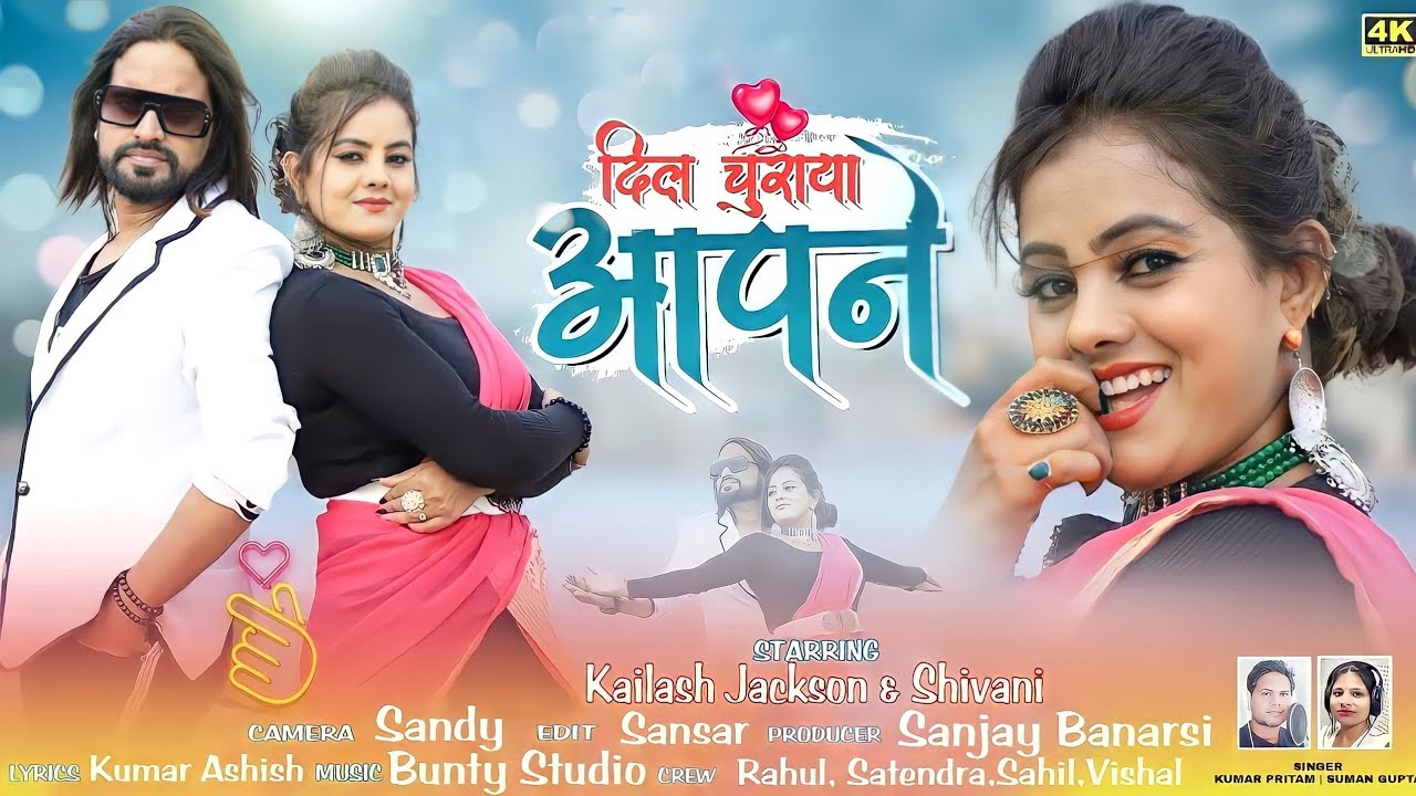 Dil Churiya Aap Na || Singer Kumar Pritam & Suman Gupta || New Nagpuri Dance Video Song 2023