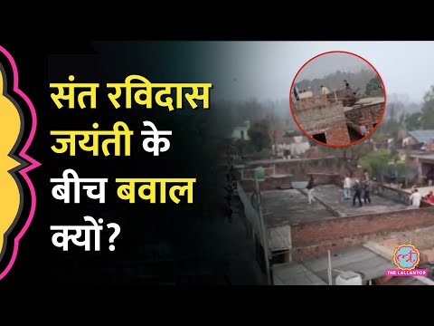 Ravidas Jayanti शोभायात्रा में पत्थरबाज़ी-फायरिंग, Roorkee clash video में क्या दिखा?