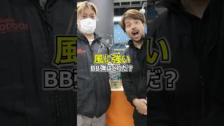 【風の影響を受けにくいBB弾はどれ？モケイパドックコラボ】 玩具　サバゲー　サバゲ　サバイバルゲーム　shooting #コント #サバゲー #airsoft