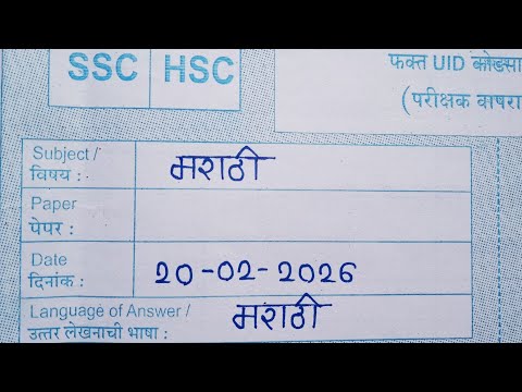 10th marathi board paper 2026|With Complete Solutions|20 February 2026 board paper|ssc Maharashtra |