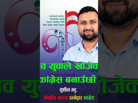 कांग्रेसले बोक्ने एजेण्डा समाजको एजेण्डा बनाउने ।