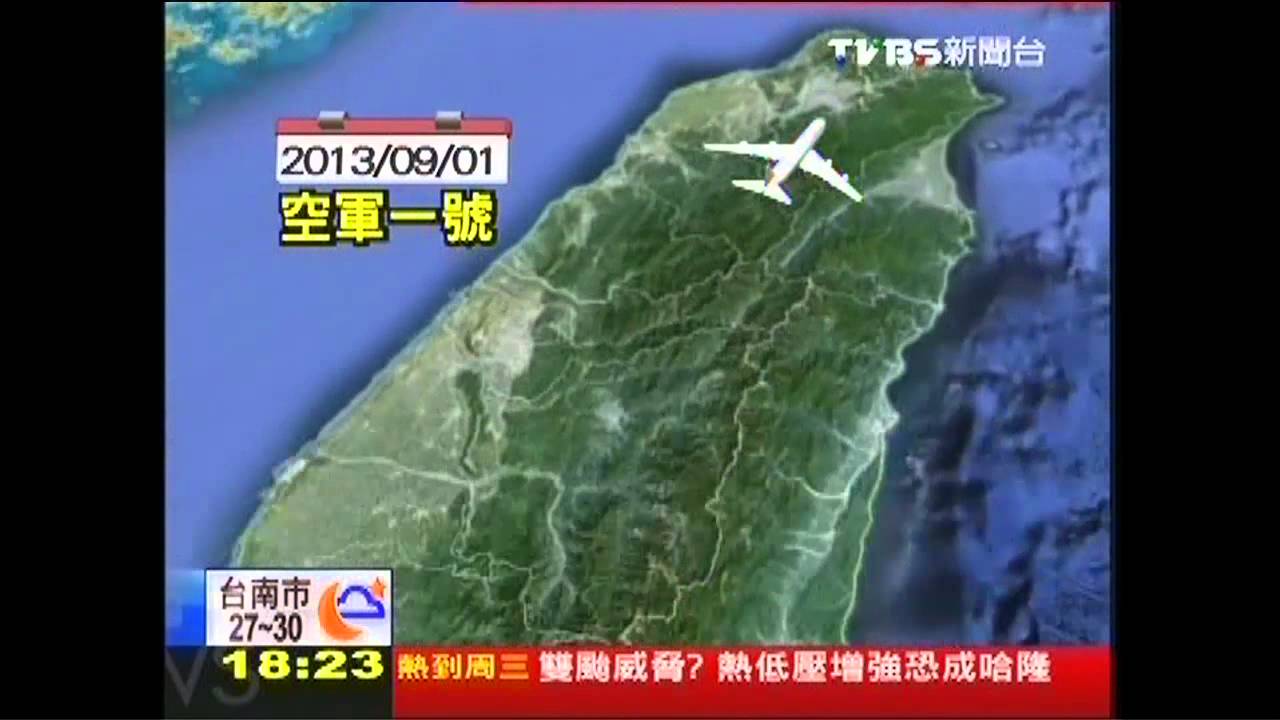 〈獨家〉看跑道忽急拉高！　空軍一號曾驚險重飛