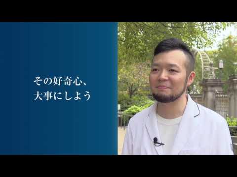 医学科 第1回（1）名古屋大学　宮井雄基　先生　「その好奇心、大事にしよう」