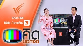 ประเด็นข่าว (4 ก.พ. 59)