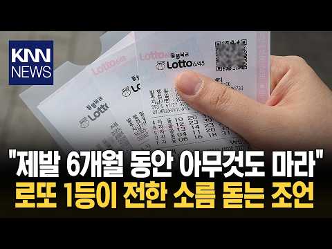1등 되면 무조건 이거 먼저 로또 당첨 후 먼저 할 일은? / KNN