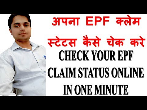 How to check your EPF claim status online in one minute I Check EPF status online