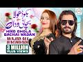 Hiko Dhola Bachai Wadan Wajid Ali Baghdadi X Nisha Khan Eid Special Gift 2026 Best Saraiki Song