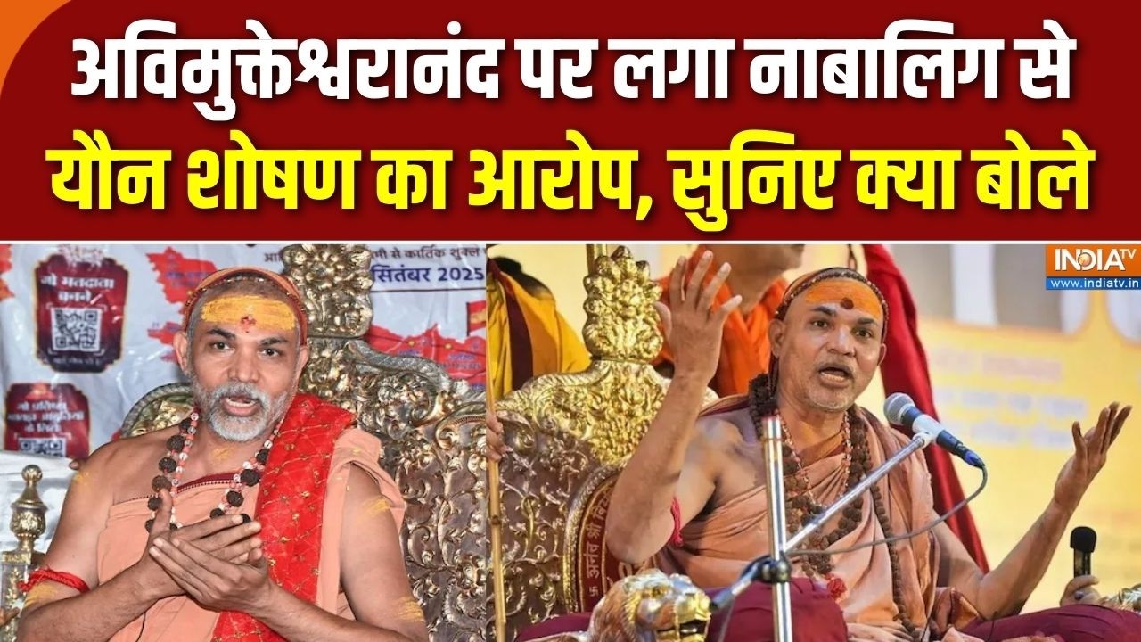 Avimukteshwarananda ने नाबालिग के साथ यौन शोषण करने के आरोपों पर द?