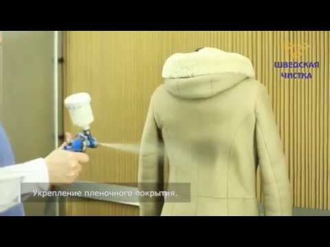 Химчистка дубленок