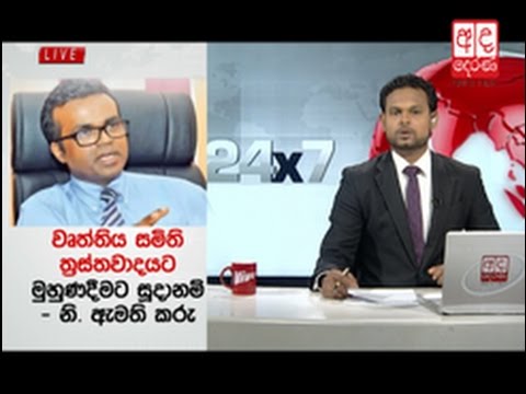 Ada Derana Lunch Time News Bulletin 12.30 pm - 2017.05.07