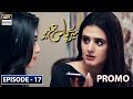 Meray Paas Tum Ho Episode 17 | Promo | ARY Digital Drama
