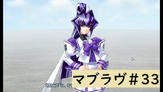 【Muv-Luv (マブラヴ)33】可愛い女の子といちゃいちゃしたいんじゃぁ