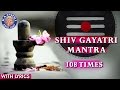 Shiv Gayatri Mantra 108 Times With Lyrics Om Tatpurushaya Vidmahe Chants For Meditation