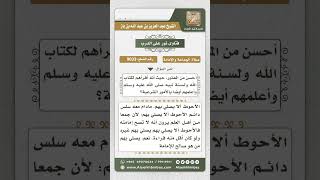 صورة 9033 - حكم إمامة المصاب بسلس البول -  نور على الدرب