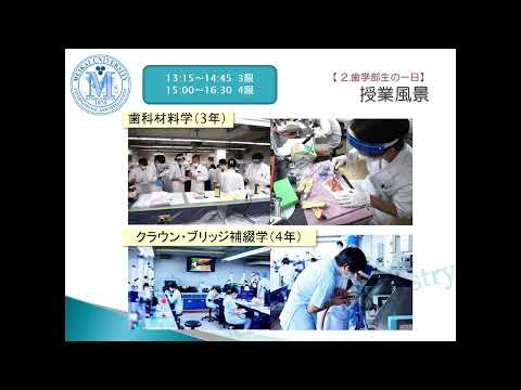 明海大学坂戸キャンパス（歯学部）　キャンパスライフガイダンス2024