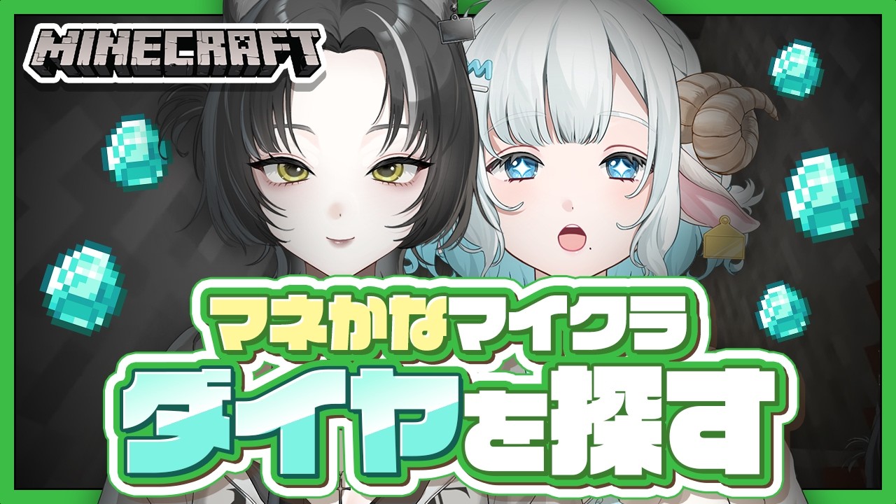 【マネかなマイクラ#3】落下で全ロスした色想かな マネちゃんと一緒にはじめてのダイヤ探し💎【#色想かな / #新人VTuber】