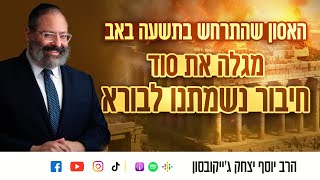 למה תפילין מעוררות כל כך הרבה אמוציות? | תשעה באב (הרב יוסף יצחק ג'ייקובסון) - התמונה מוצגת ישירות מתוך אתר האינטרנט יוטיוב. זכויות היוצרים בתמונה שייכות ליוצרה. קישור קרדיט למקור התוכן נמצא בתוך דף הסרטון למה תפילין מעוררות כל כך הרבה אמוציות? | תשעה באב (הרב יוסף יצחק ג'ייקובסון) - התמונה מוצגת ישירות מתוך אתר האינטרנט יוטיוב. זכויות היוצרים בתמונה שייכות ליוצרה. קישור קרדיט למקור התוכן נמצא בתוך דף הסרטון