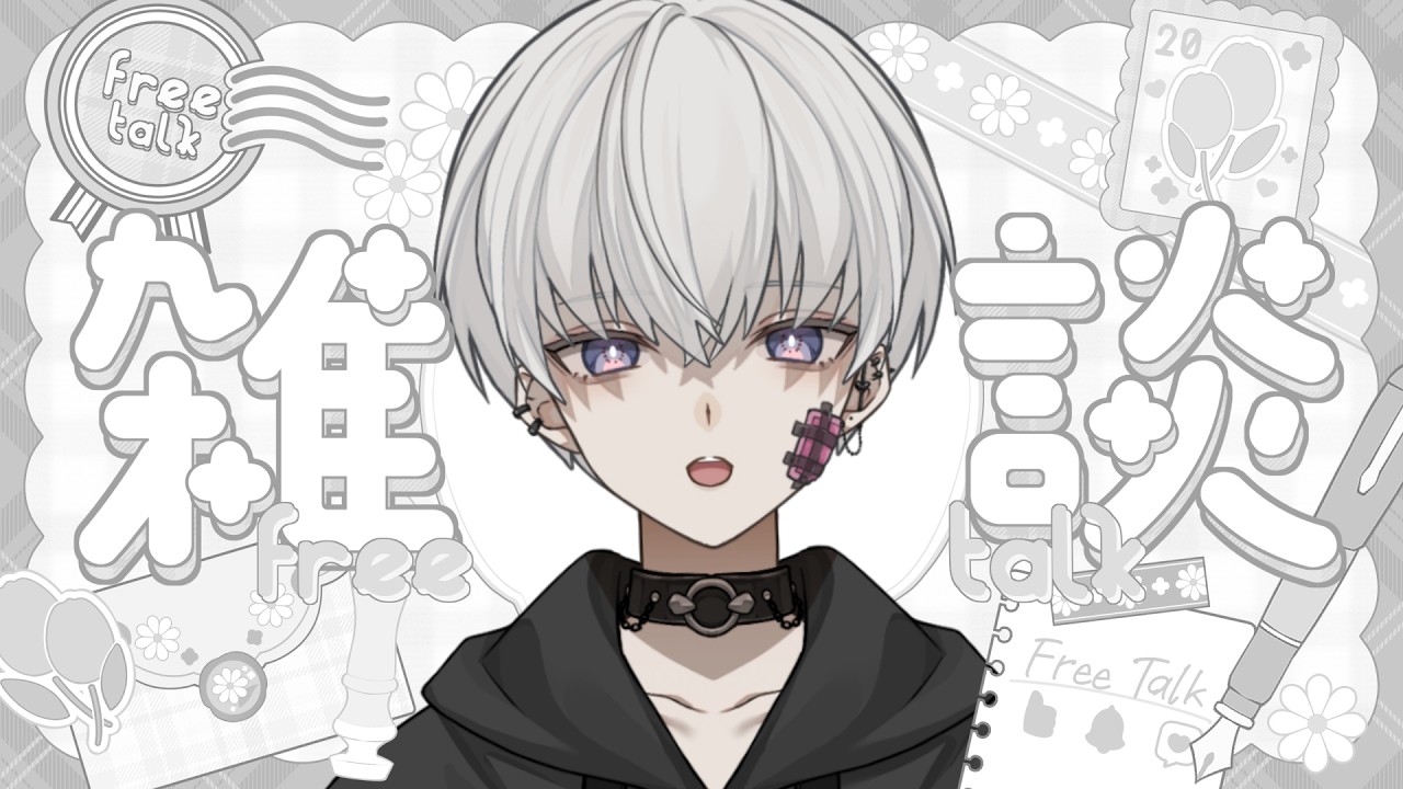 【雑談】初見さん大歓迎！!みんな調子どうですかーー！！！！【＃新人vtuber/宵闇しろは】
