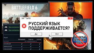 ЗА***ЛО. ГДЕ РУССКИЙ ЯЗЫК В ИГРАХ?