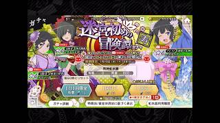 【狂王ダンメモ】迷宮初めの冒険譚ガチャ「寿」11連！　３回目