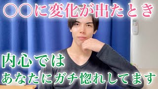 【脈ありサイン】男は女性にガチ惚れしたとき…この部分に変化が出始めます！９選【男性心理】