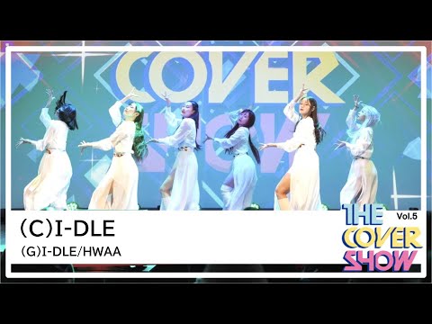 (G)I-DLE / HWAA Dance Cover - (C)I-DLE [THE COVER SHOW Vol.5]