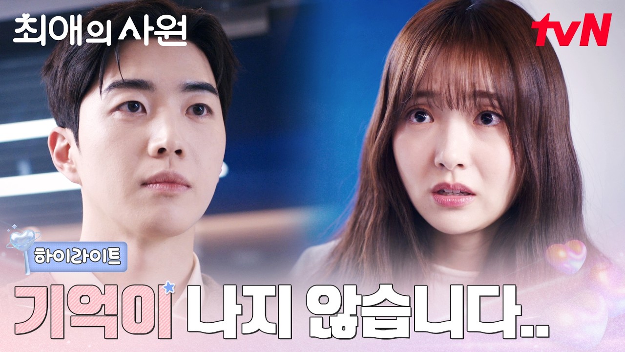 1화 하이라이트｜첫 회식 흑역사, 대표실에서 꿀잠 자버린 김혜준 #최애의사원 EP.1
