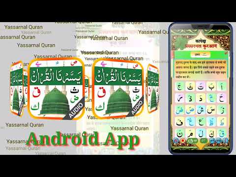 Yassarnal Quran with Audio Video