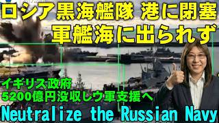 ロシア海軍艦隊、港に閉塞。ノボロシスク港より出られず。東部戦線では嘘動画でクピャンスク制圧を主張し、デマと暴かれる。【ウクライナ情勢】