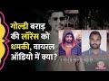 उल्टी गिनती शुरू कर दो Goldy Brar ने Viral Audio में L