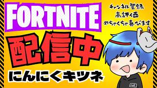【FORTNITE】負けたら配信即終了‼参加型スクワッド #fortnite #shorts