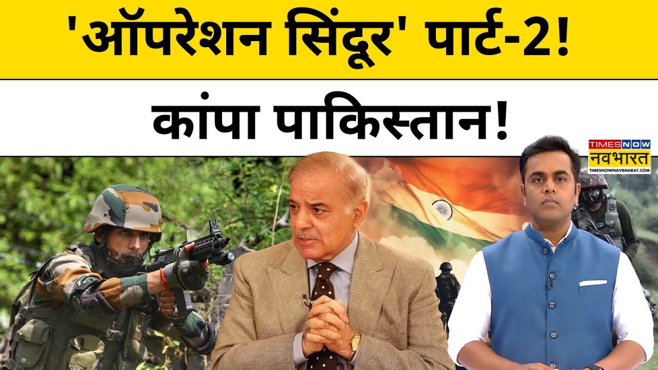 Operation Sindoor Part 2 होगा? Pakistan में हड़कंप!|Tnnb|Sushant Sinha|PM Modi