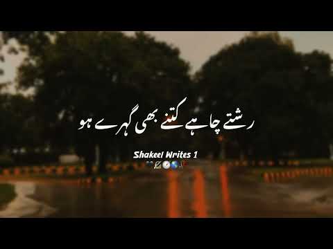 Rishtay Chahy Kitne bhi Gahray Ho 💔🥀 || Sad Urdu Poetry Status || Heart Touching Poetry Status