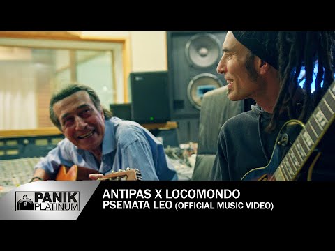 Αντύπας x Locomondo - Ψέματα Λέω - Official Music Video