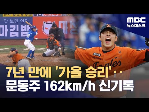 '7년 만의 가을 야구' 한화, PO 1차전서 한 점 차 승리