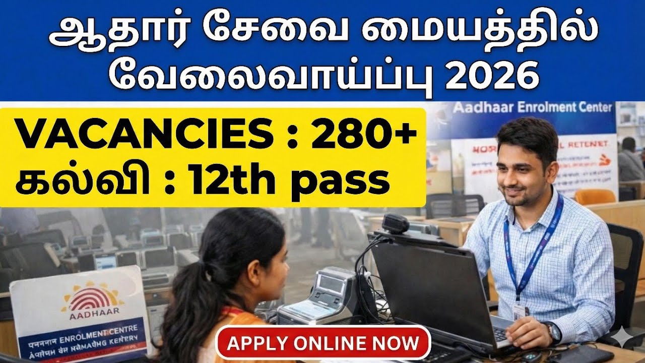 aadhar recruitment 2026 tamil | aadhar supervisor vacancy 2026 in tamil | aadhar jobs 2026 tamil