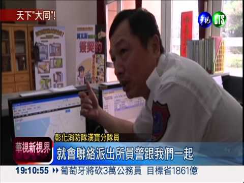 彰化漢寶村整人! 大同路有4條