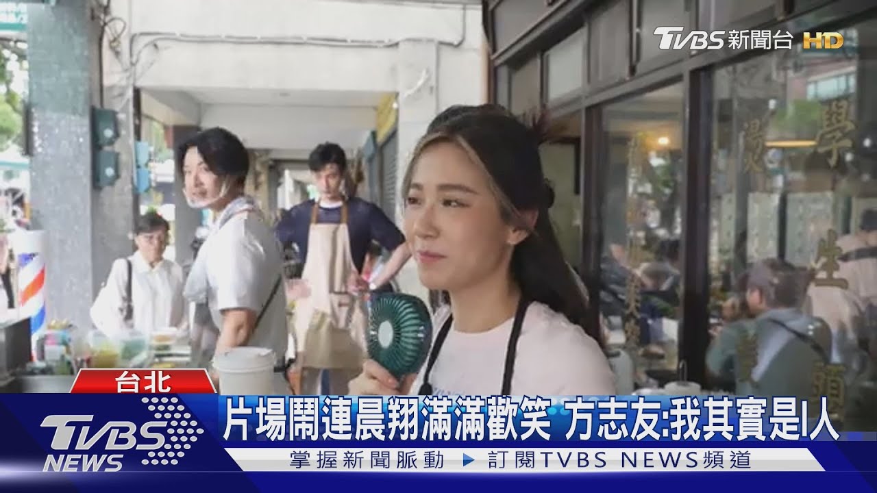 《舊金山美容院》相愛相殺!方志友演連晨翔妹妹爆「小秘密」