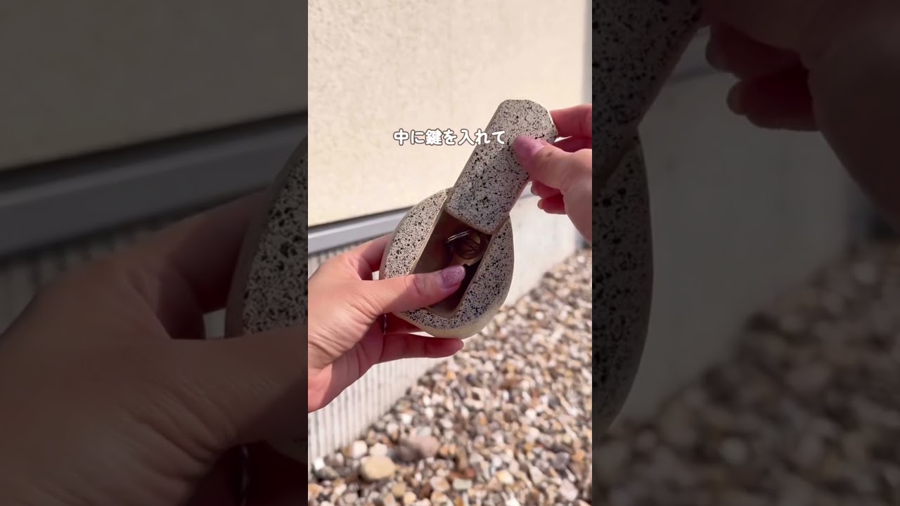 この石、実は…🪨🔑合鍵の置き場所に困ってない？