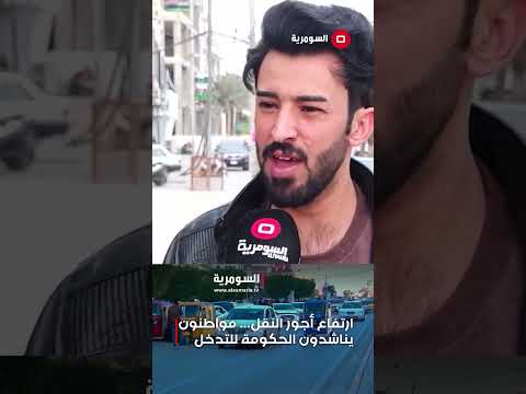فيديو | ارتفاع أجور النقل الخاص في كربلاء يشكل عبئاً على المواطنين ويستدعي تدخل الحكومة#shorts