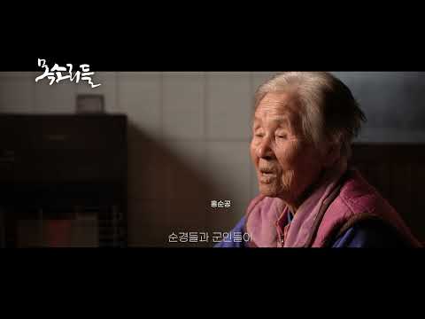 목소리들 예고편1 예고편
