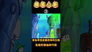 海绵宝宝：章鱼哥变成海底巨兽，居然还对朋友发起攻击！#海绵宝宝 #spongebob #shorts #二次元 #搞笑 #卡通