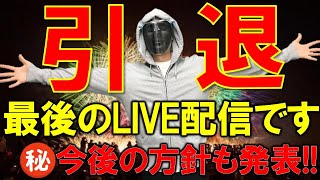 【FXライブ】引退。今まで本当にありがとうございました。《トレード有り？》2022年2月28日(月)